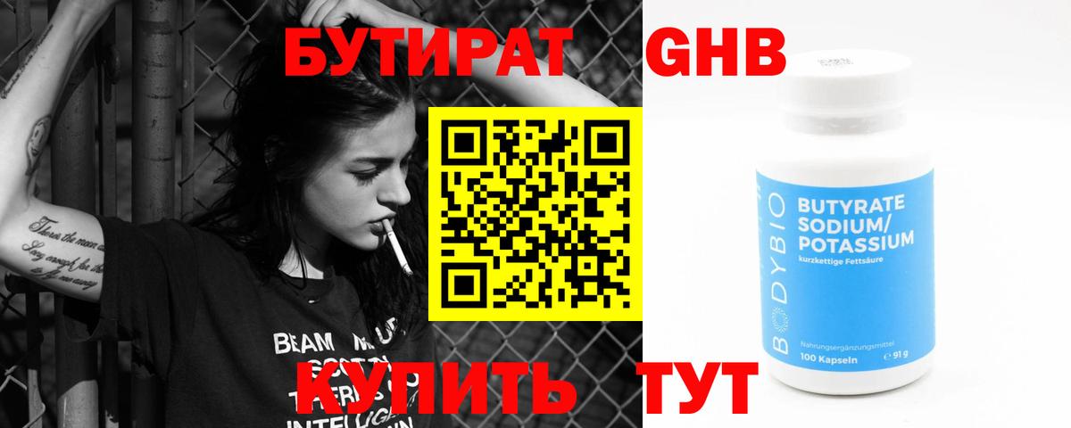 Бутират буратино Донской