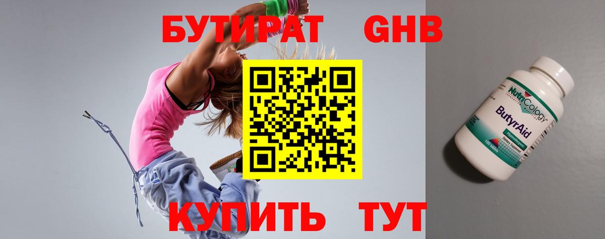 Бутират жидкий экстази  Вход с VPN  Донской 