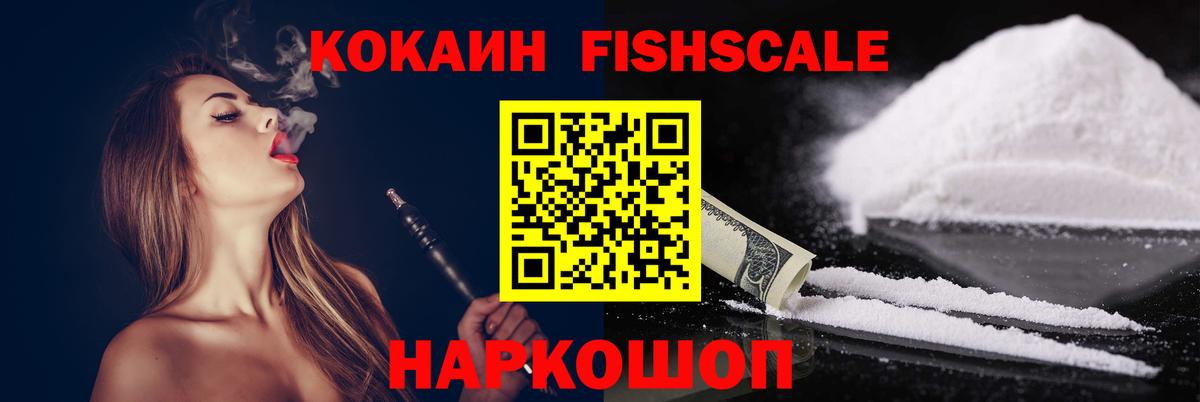 Донской  Кокаин  Вход с VPN  Кокаин FishScale 