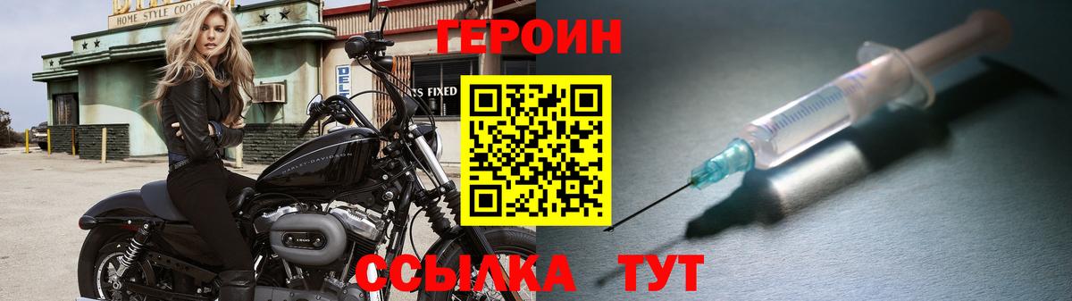 ГЕРОИН хмурый Донской